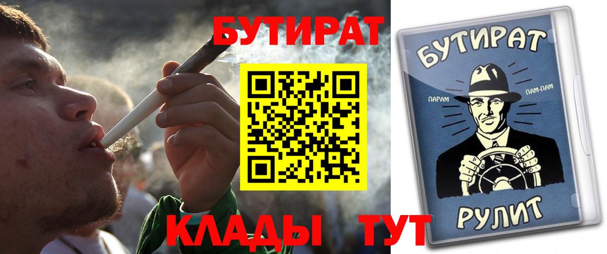 Бутират вода Кольчугино