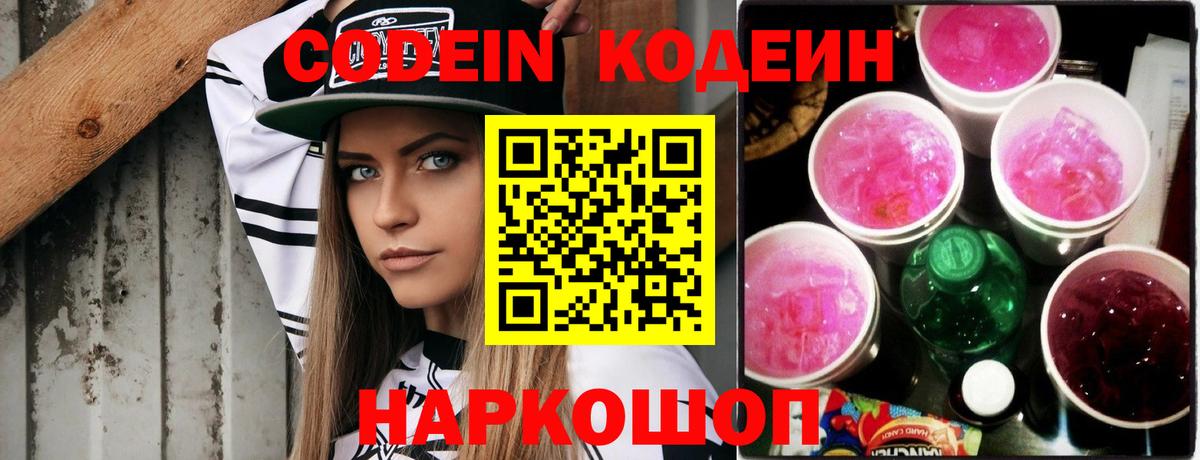 Codein напиток Lean (лин)  Codein напиток Lean (лин)  Кольчугино  Вход с VPN 