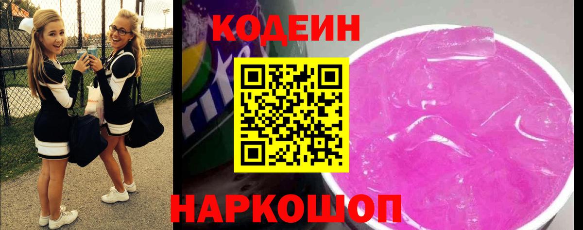 Codein Purple Drank Кольчугино