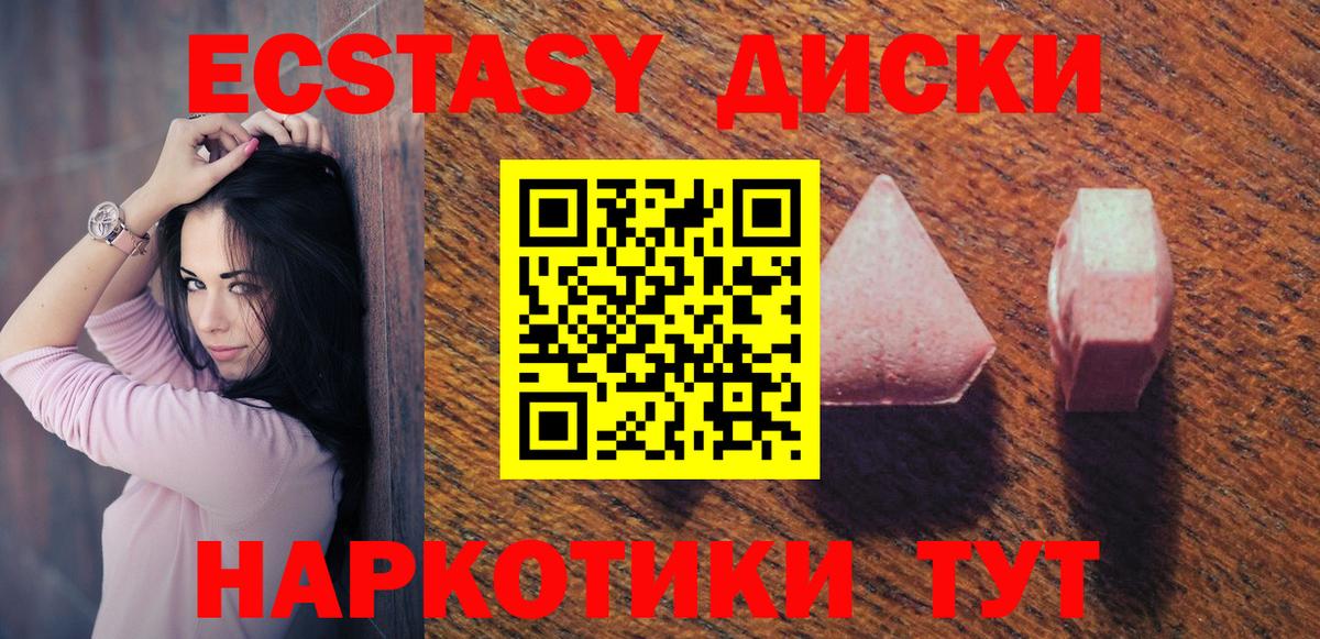 Экстази  Экстази XTC  Ecstasy 99%  Вход с VPN  Кольчугино 