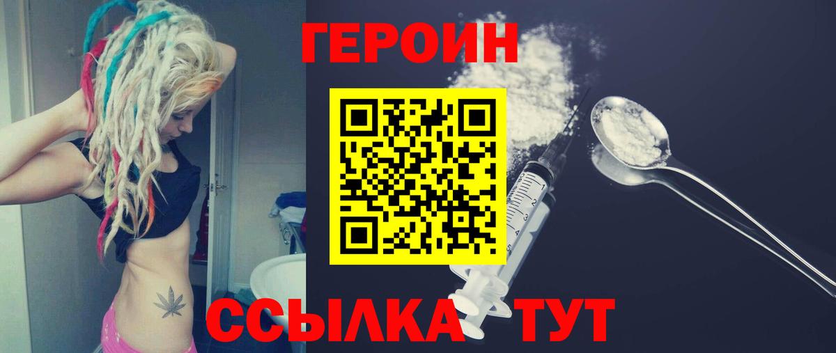 Героин VHQ  Вход с VPN  Кольчугино 