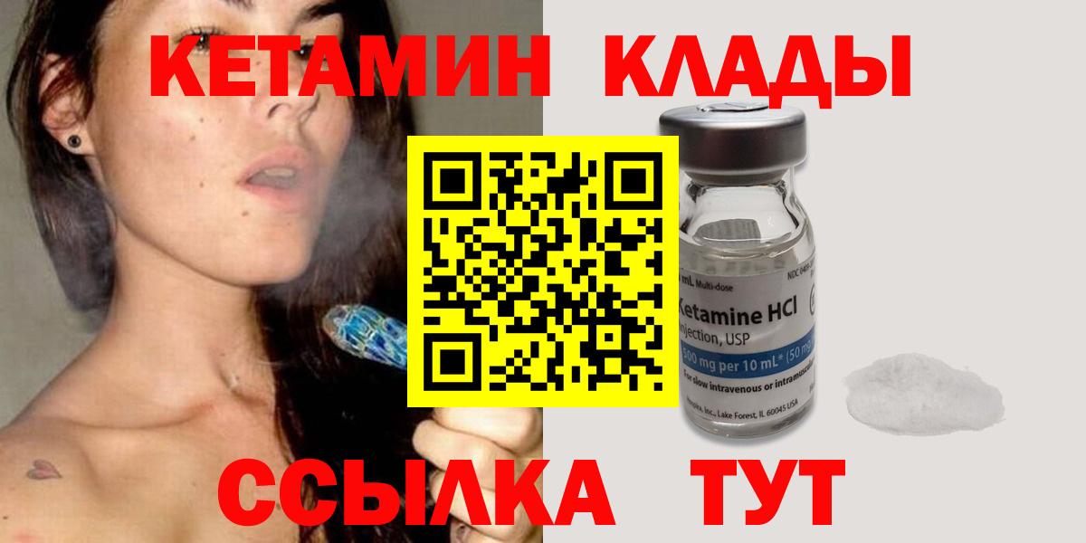 Кетамин VHQ  Вход с VPN  Кетамин VHQ  Кольчугино 