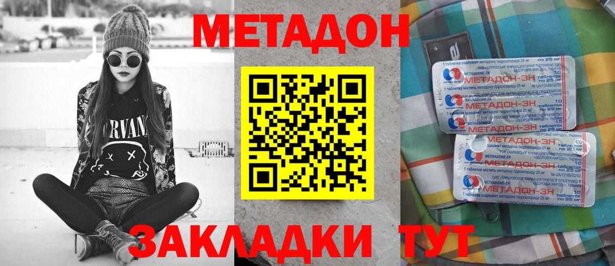 МЕТАДОН VHQ  Вход с VPN  Кольчугино  Метадон кристалл 